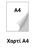  Image indicates that the printer prints in maximum dimensions of A4 paper 