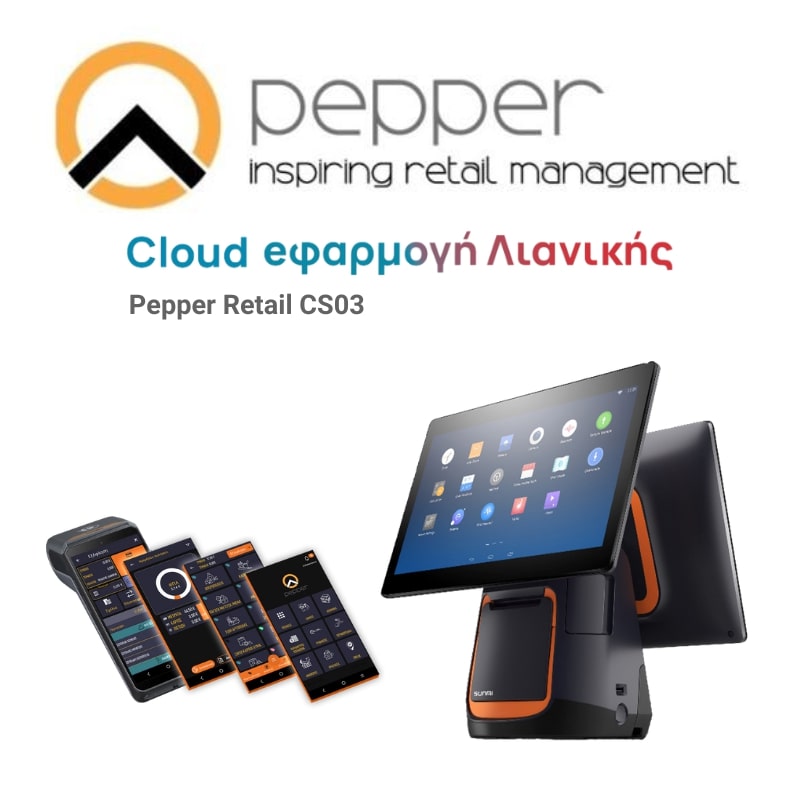 Mobile Εφαρμογή PEPPER RETAIL CS03 Android App για Εμπορική Διαχείριση & Έκδοση Στοιχείων - Ετήσια συνδρομή - 1 Year