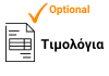  Εικόνα επισημαίνει ότι η ταμειακή μηχανή εκδίδει προαιρετικά τιμολόγια με χρήση συνδρομητικής υπηρεσίας 