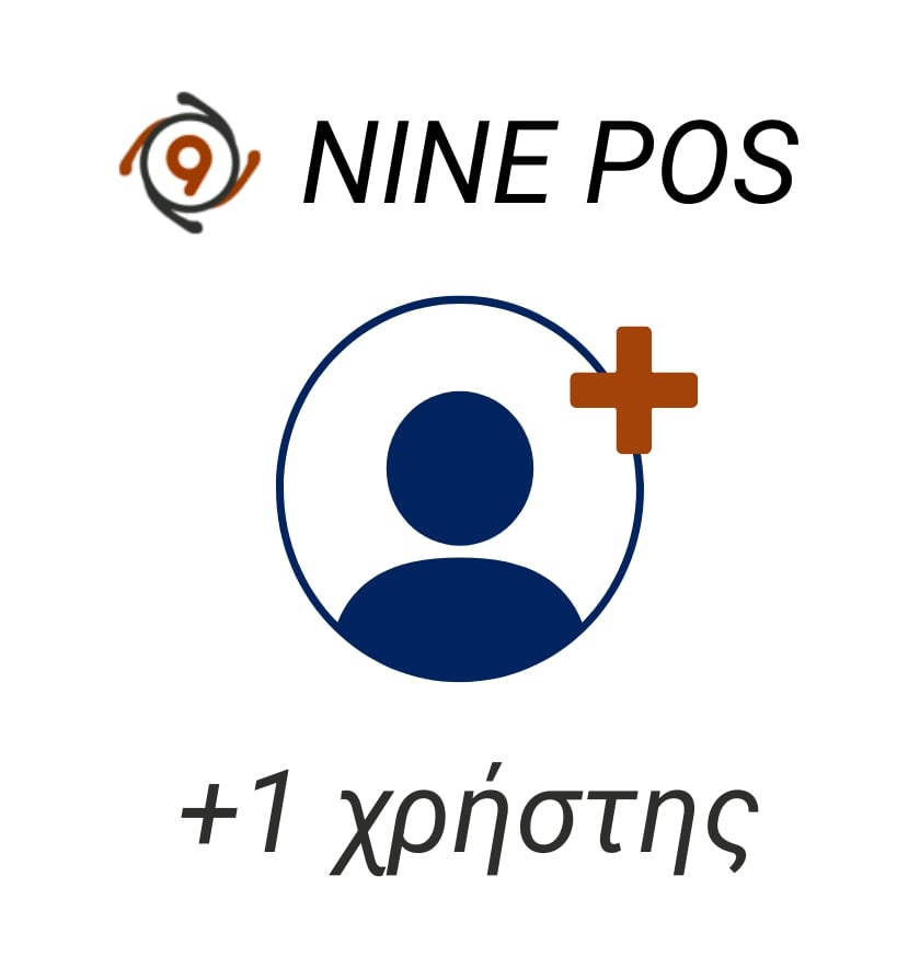 Προσθήκη Επιπλέον Χρήστη στα προγράμματα RBS 9POS (+1 User) - Διάρκεια 12 Μήνες