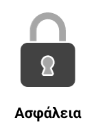 Secure Print Η Εικόνα επισημαίνει ότι ο εκτυπωτής διαθέτει λειτουργίες ασφάλειας